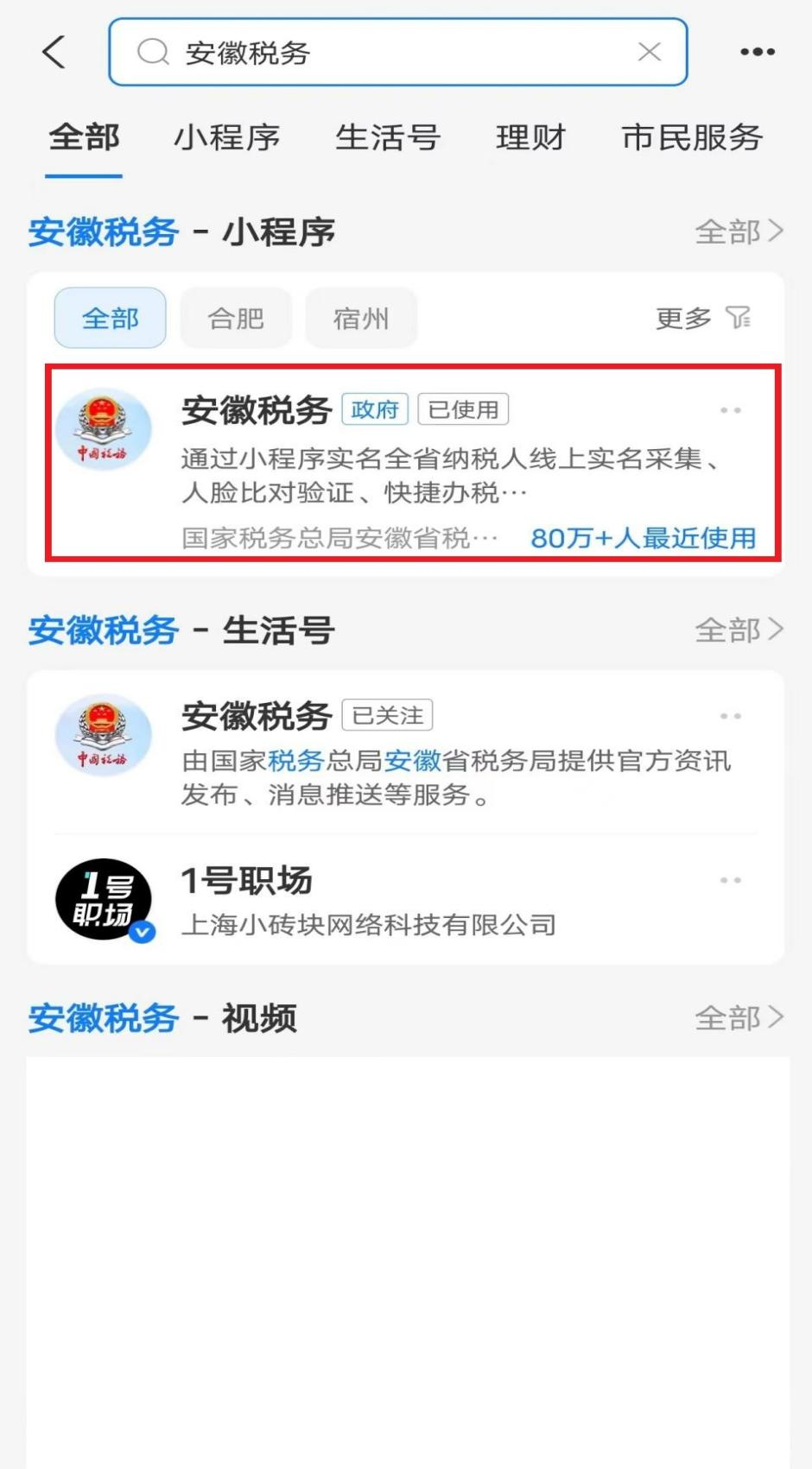 城鄉(xiāng)居民養(yǎng)老保險手機繳費查詢下載流程
