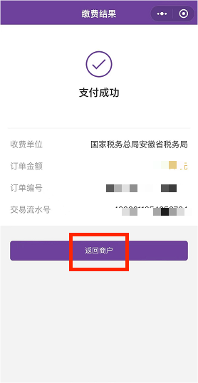 城鄉(xiāng)居民養(yǎng)老保險手機繳費查詢下載流程