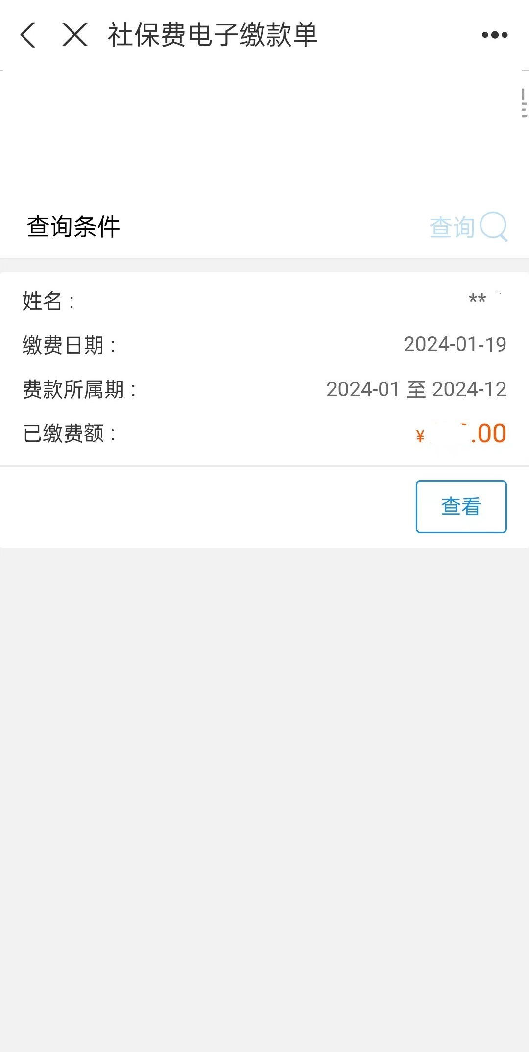 城鄉(xiāng)居民養(yǎng)老保險手機繳費查詢下載流程