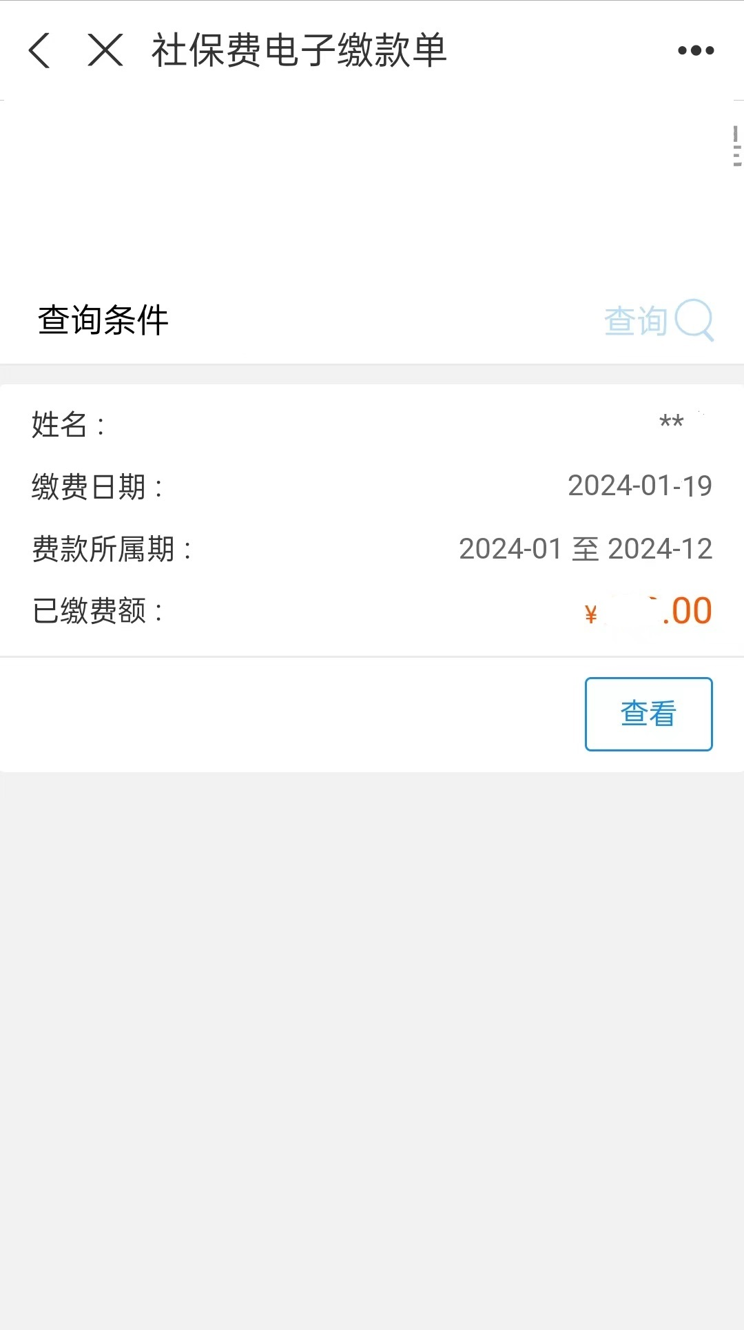 城鄉(xiāng)居民養(yǎng)老保險手機繳費查詢下載流程