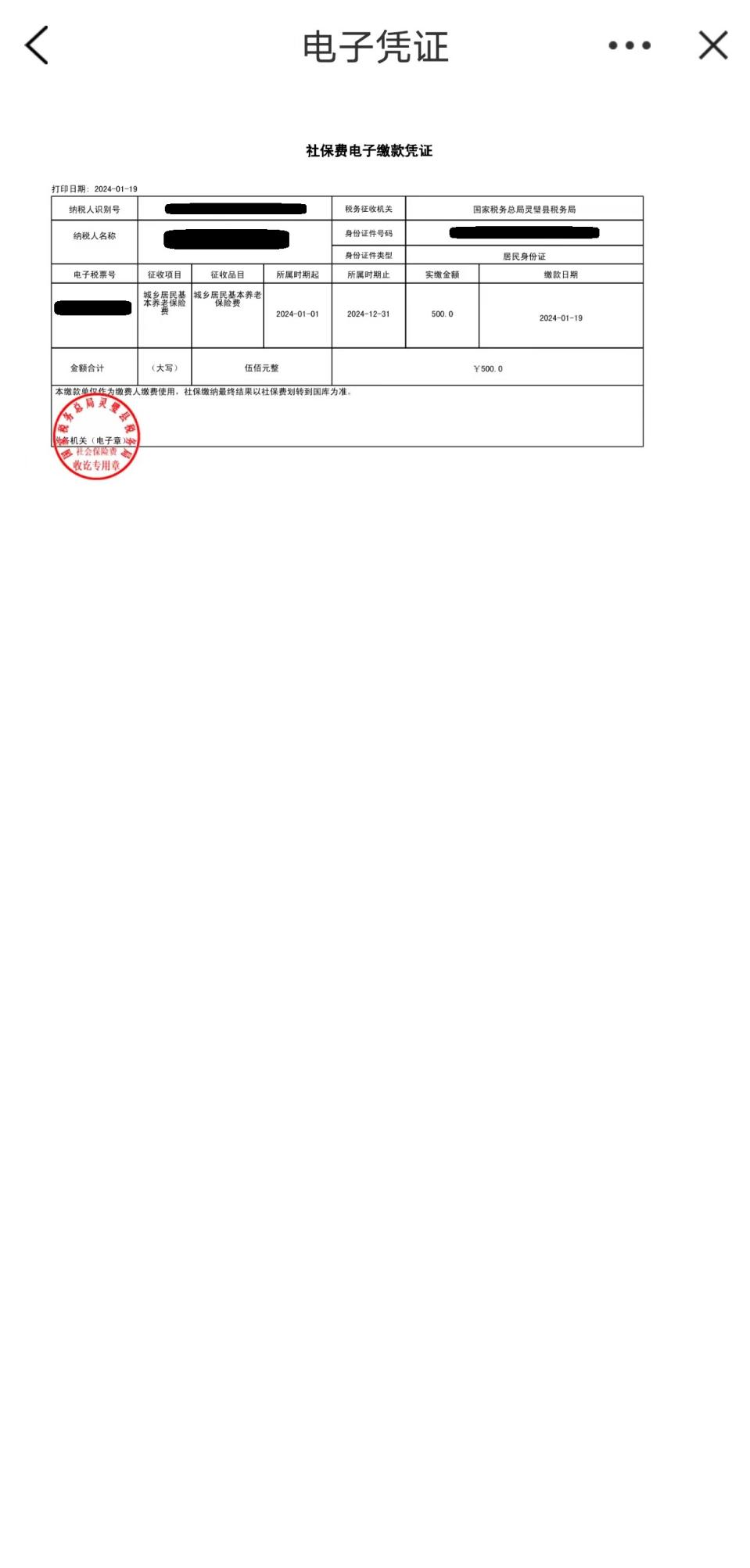 城鄉(xiāng)居民養(yǎng)老保險手機繳費查詢下載流程