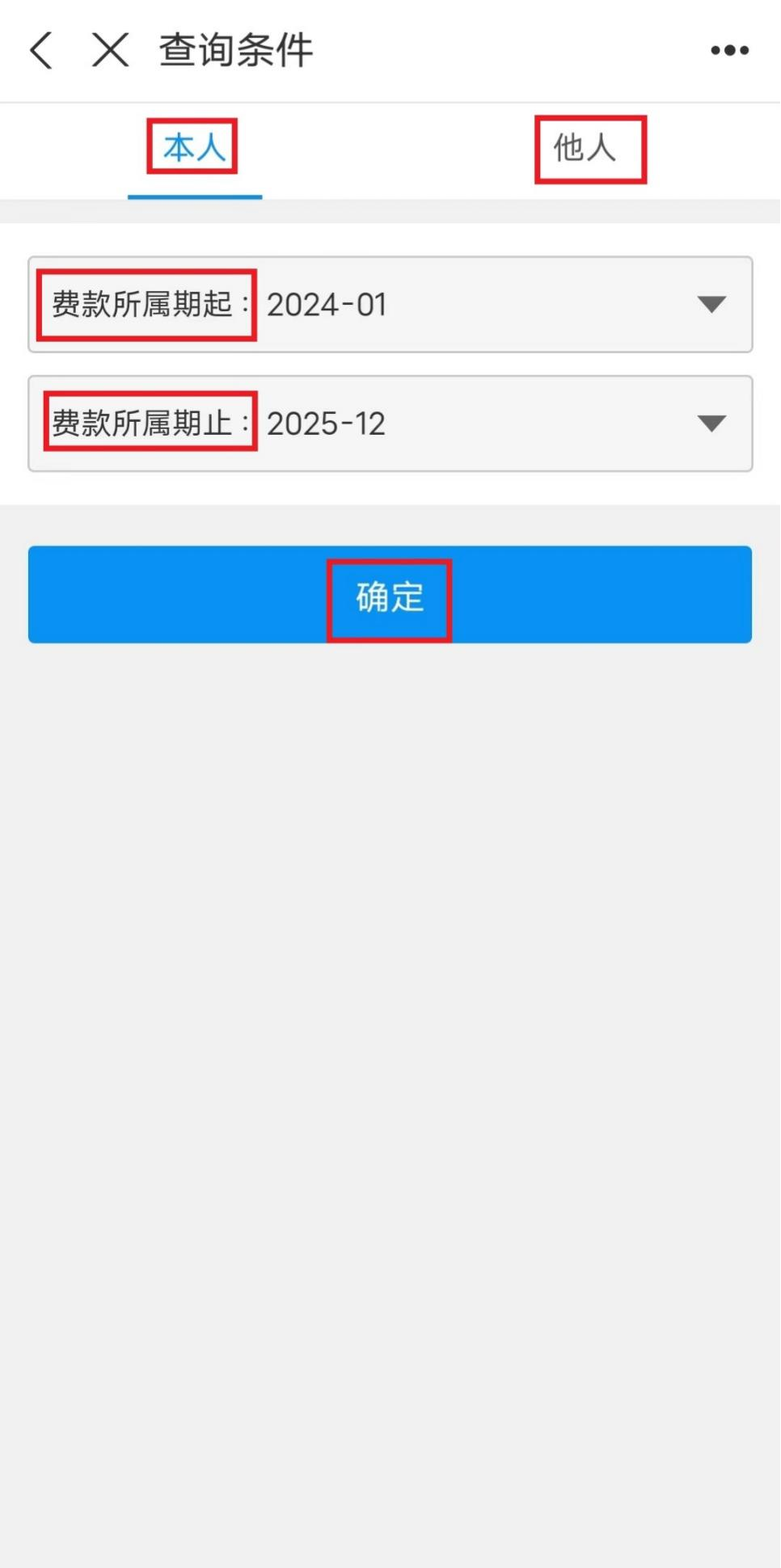 城鄉(xiāng)居民養(yǎng)老保險手機繳費查詢下載流程