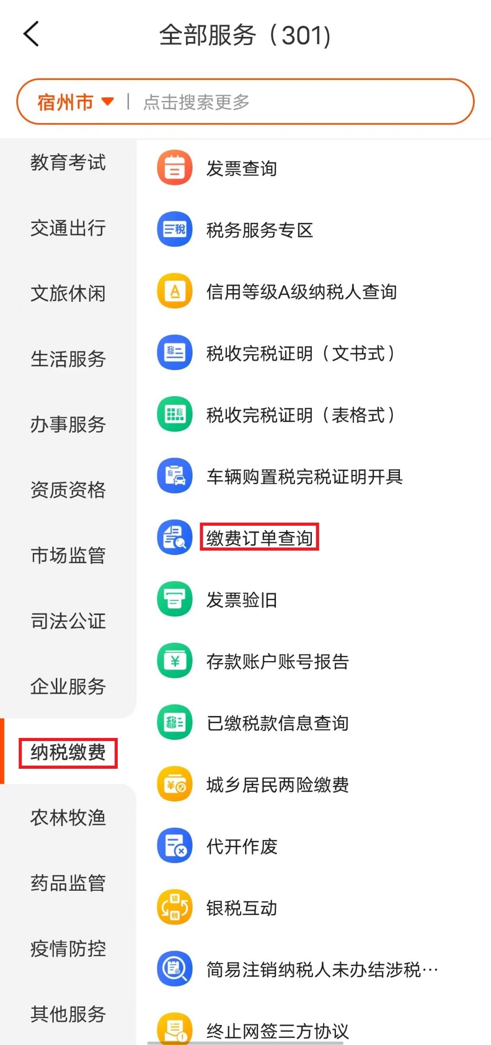 城鄉(xiāng)居民養(yǎng)老保險手機繳費查詢下載流程