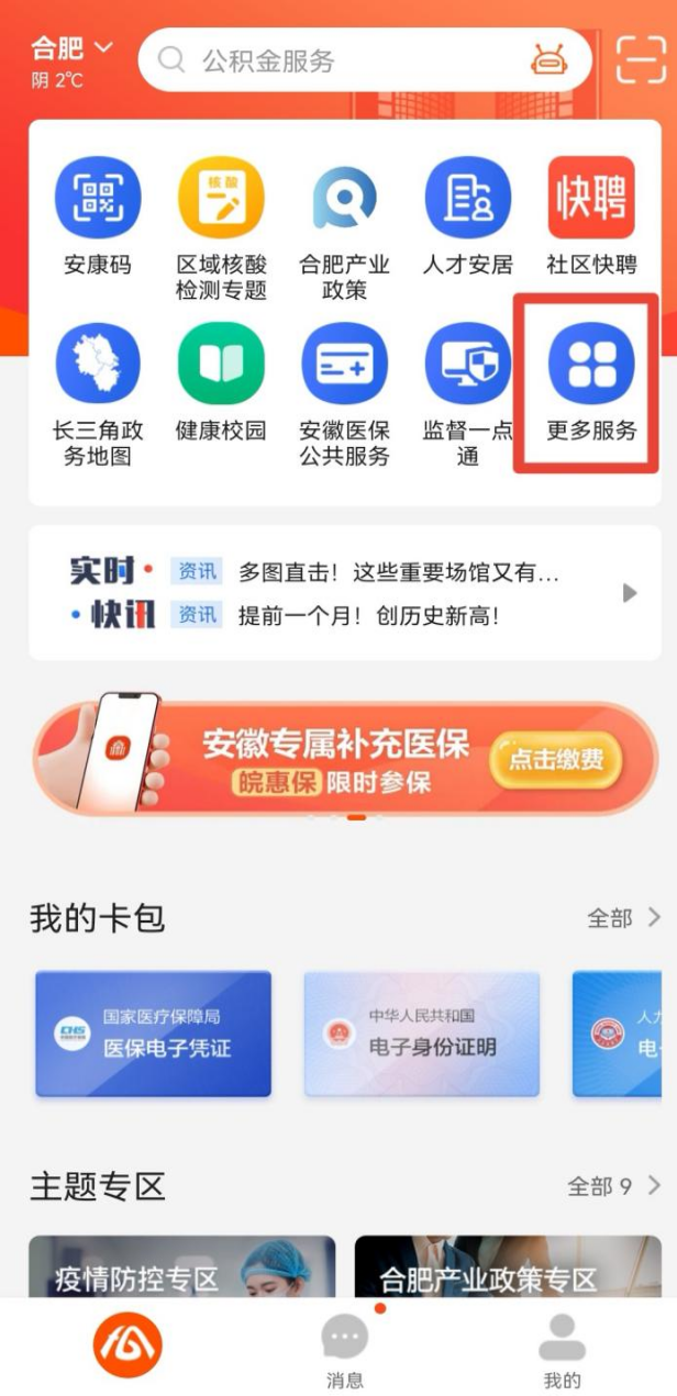 城鄉(xiāng)居民養(yǎng)老保險手機繳費查詢下載流程