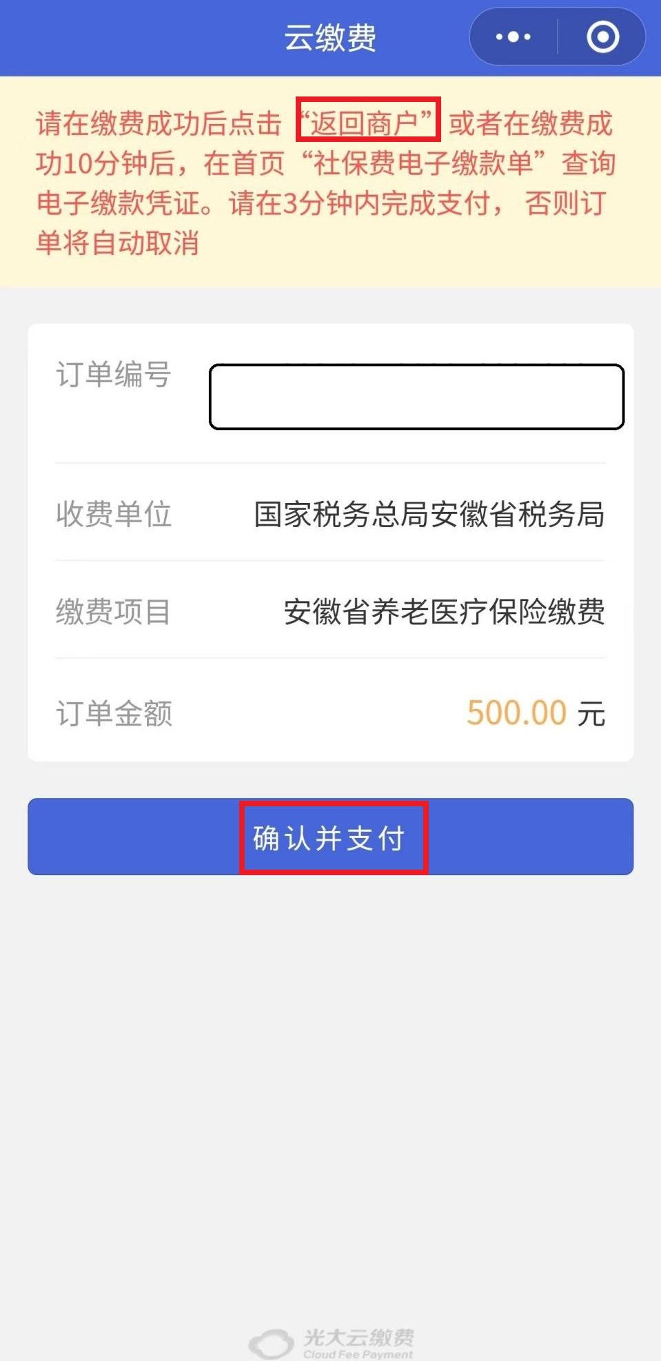 城鄉(xiāng)居民養(yǎng)老保險手機繳費查詢下載流程