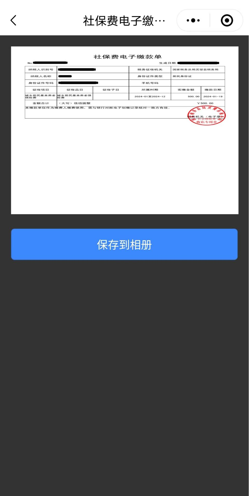 城鄉(xiāng)居民養(yǎng)老保險手機繳費查詢下載流程