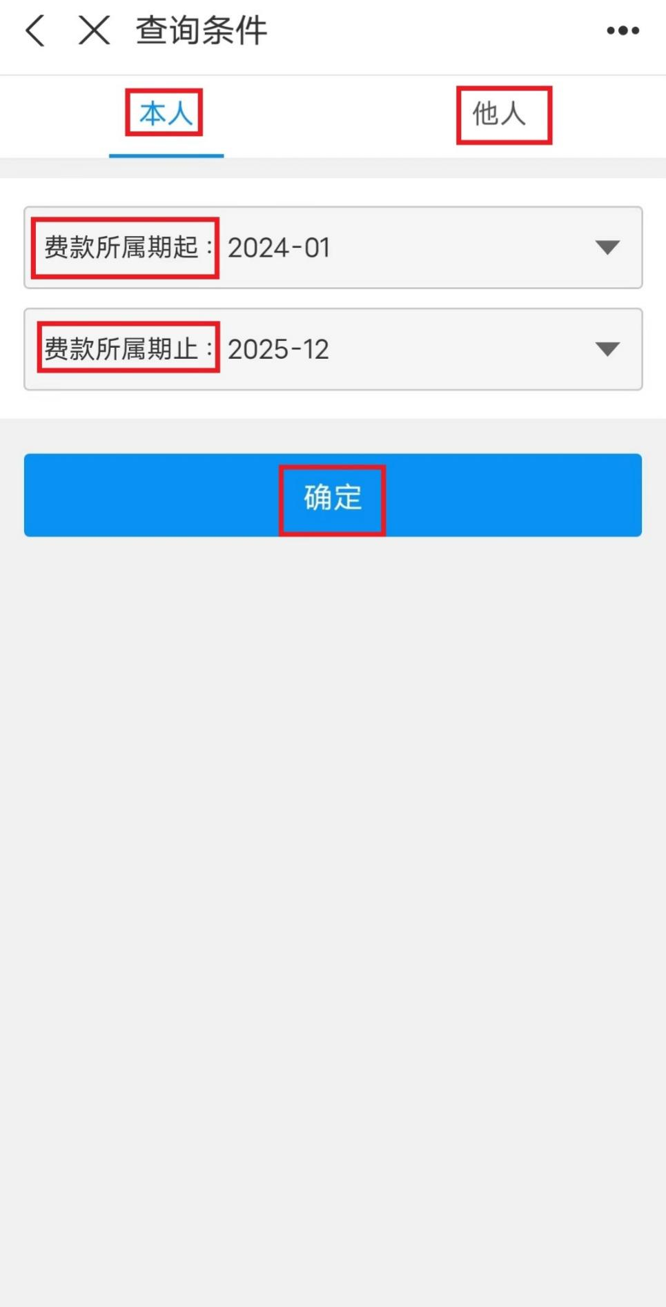 城鄉(xiāng)居民養(yǎng)老保險手機繳費查詢下載流程