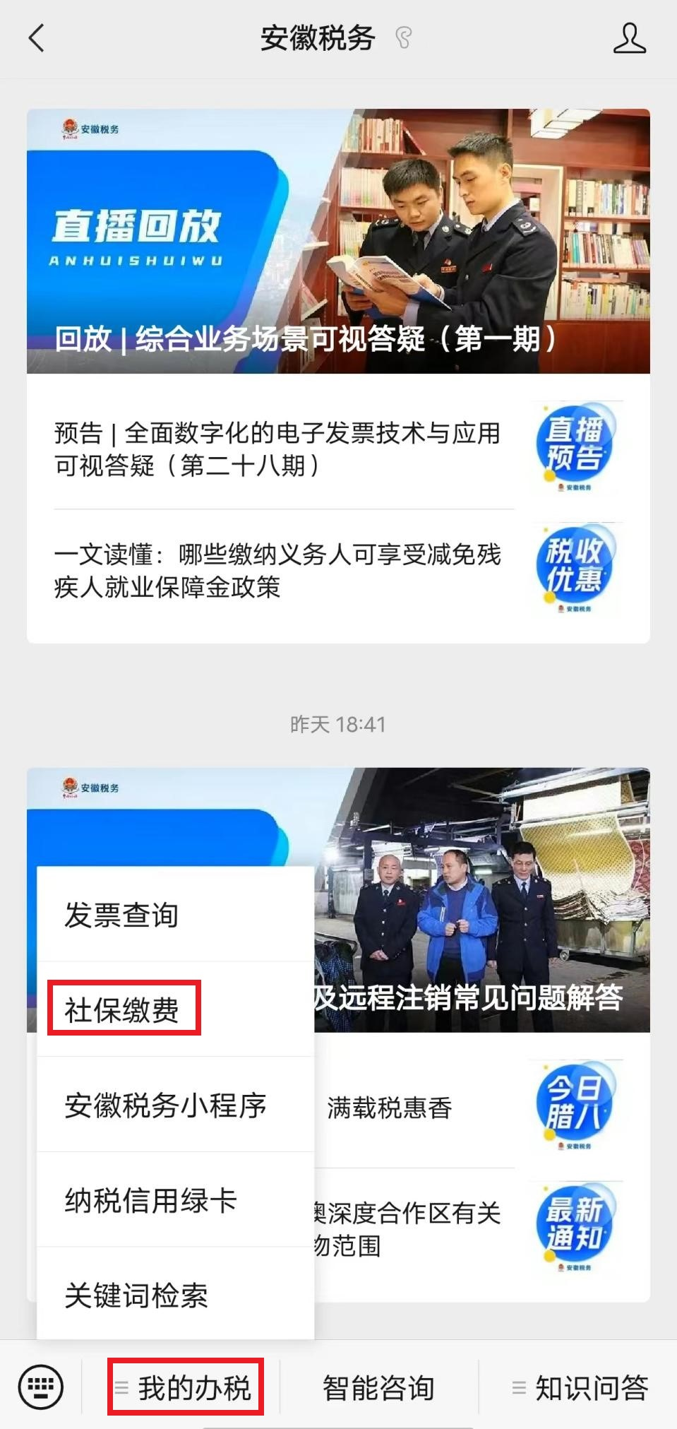 城鄉(xiāng)居民養(yǎng)老保險手機繳費查詢下載流程