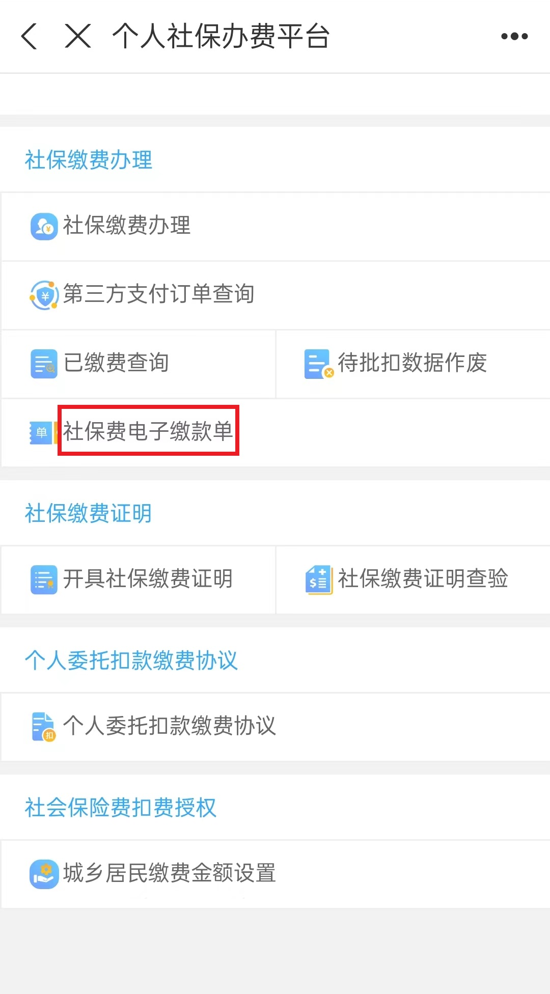 城鄉(xiāng)居民養(yǎng)老保險手機繳費查詢下載流程