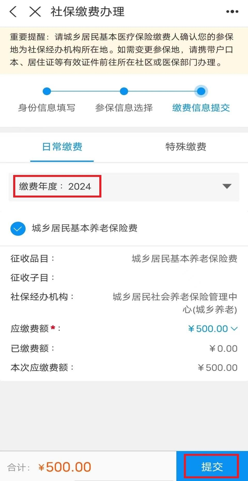 城鄉(xiāng)居民養(yǎng)老保險手機繳費查詢下載流程