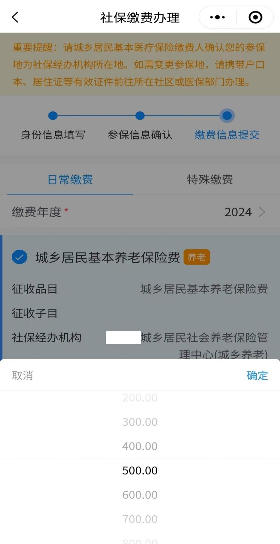 城鄉(xiāng)居民養(yǎng)老保險手機繳費查詢下載流程