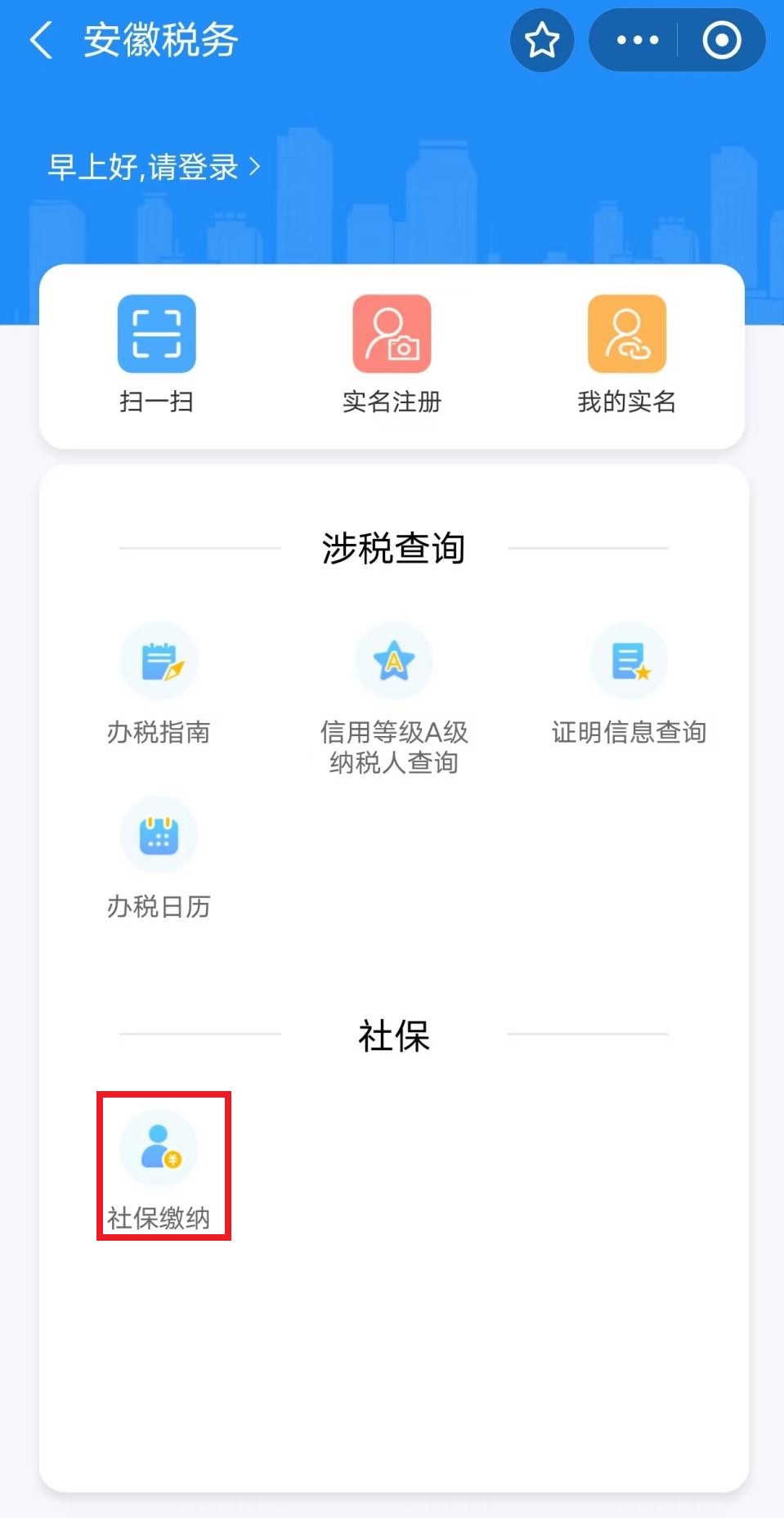城鄉(xiāng)居民養(yǎng)老保險手機繳費查詢下載流程