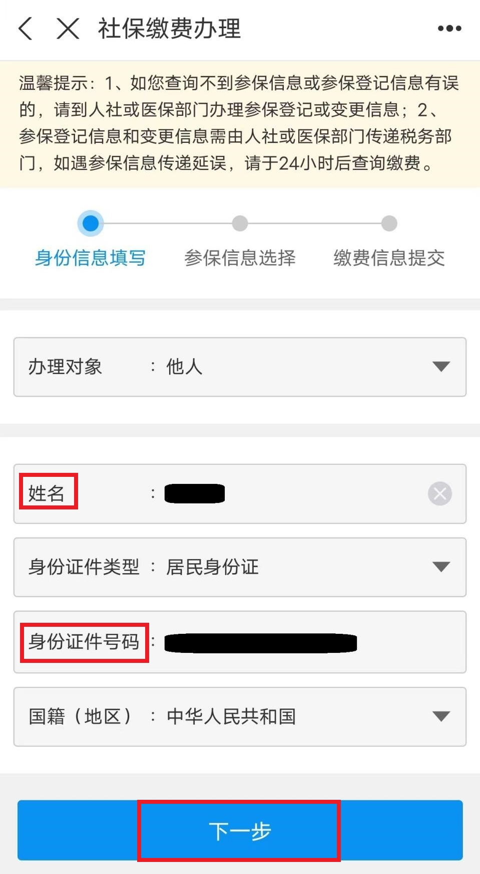 城鄉(xiāng)居民養(yǎng)老保險手機繳費查詢下載流程