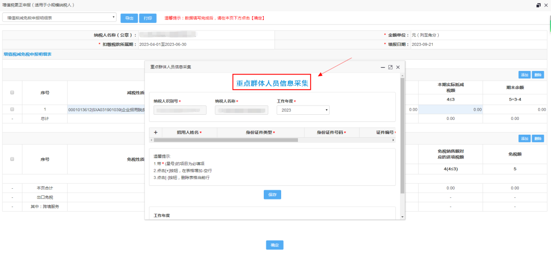 @納稅人，十月份大征期這份納稅申報提醒請收好！