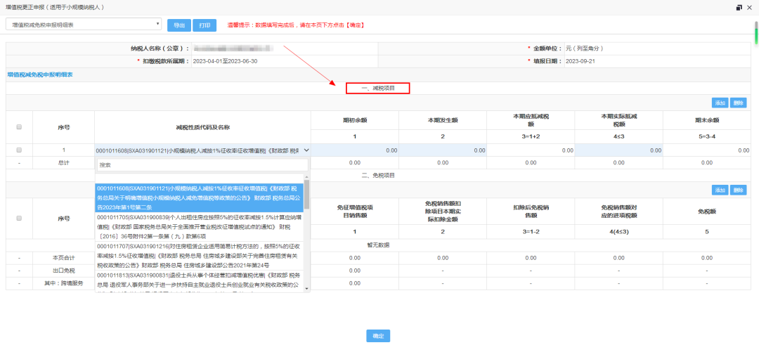 @納稅人，十月份大征期這份納稅申報提醒請收好！