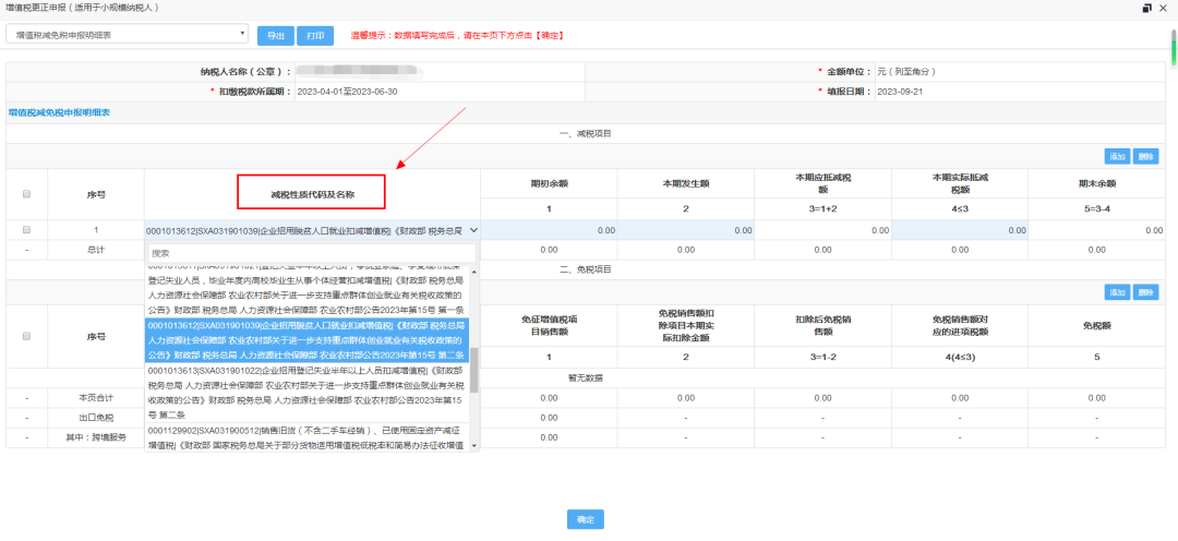 @納稅人，十月份大征期這份納稅申報提醒請收好！
