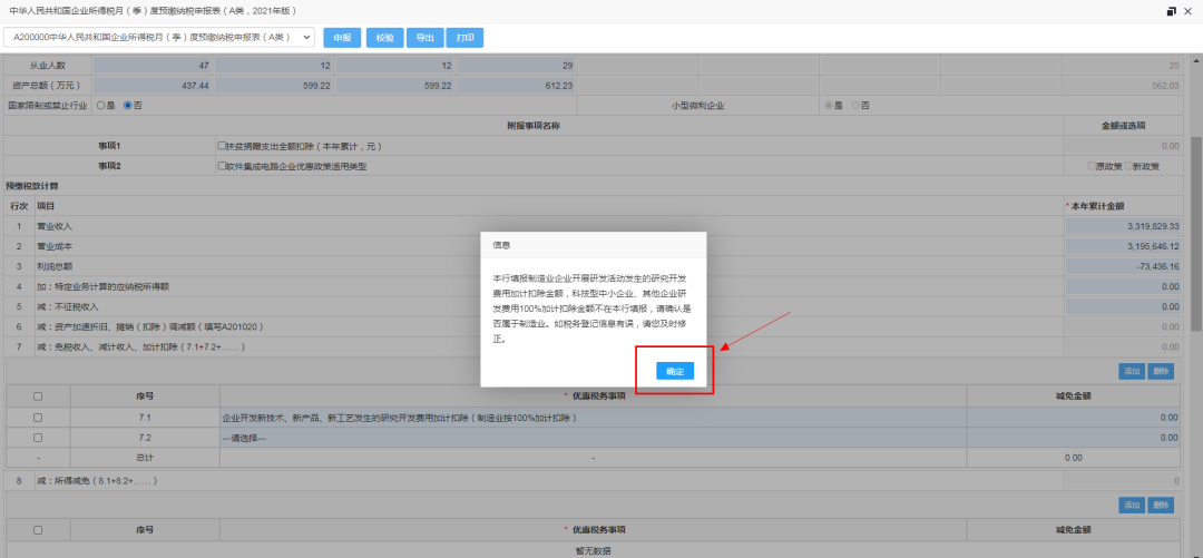 @納稅人，十月份大征期這份納稅申報提醒請收好！