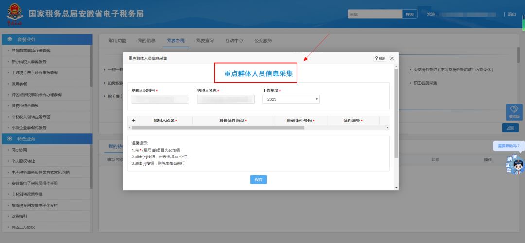 @納稅人，十月份大征期這份納稅申報提醒請收好！