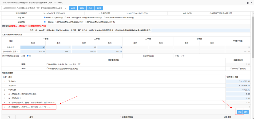 @納稅人，十月份大征期這份納稅申報提醒請收好！