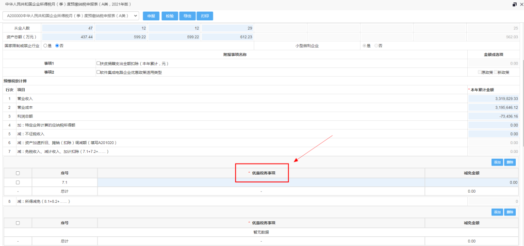 @納稅人，十月份大征期這份納稅申報提醒請收好！