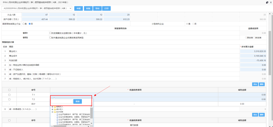 @納稅人，十月份大征期這份納稅申報提醒請收好！