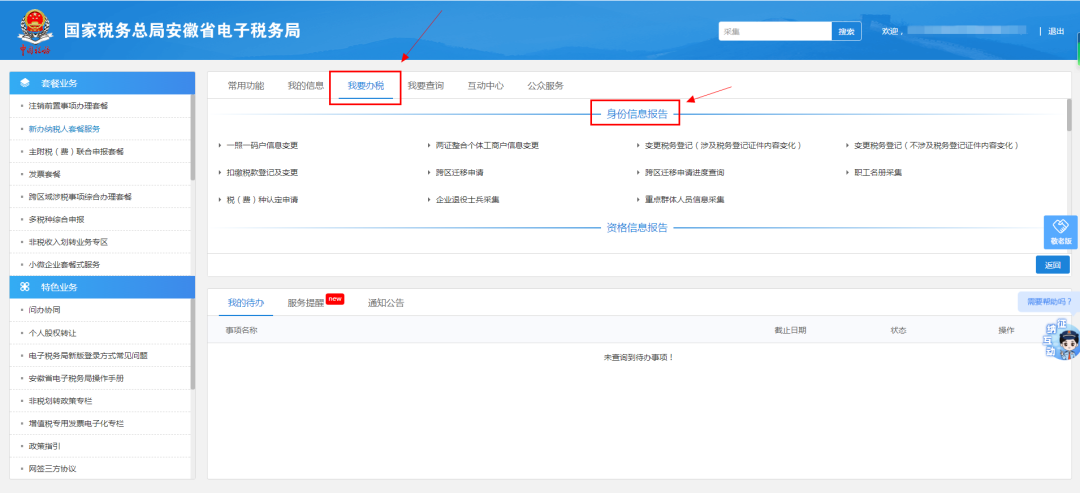@納稅人，十月份大征期這份納稅申報提醒請收好！