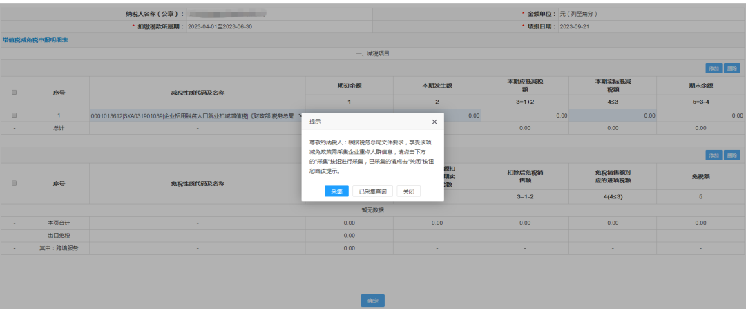 @納稅人，十月份大征期這份納稅申報提醒請收好！
