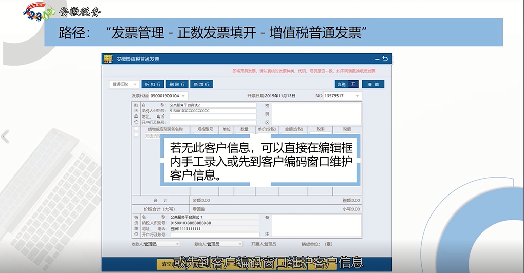 增值税发票开票软件(税务ukey版)正数发票填开操作指南