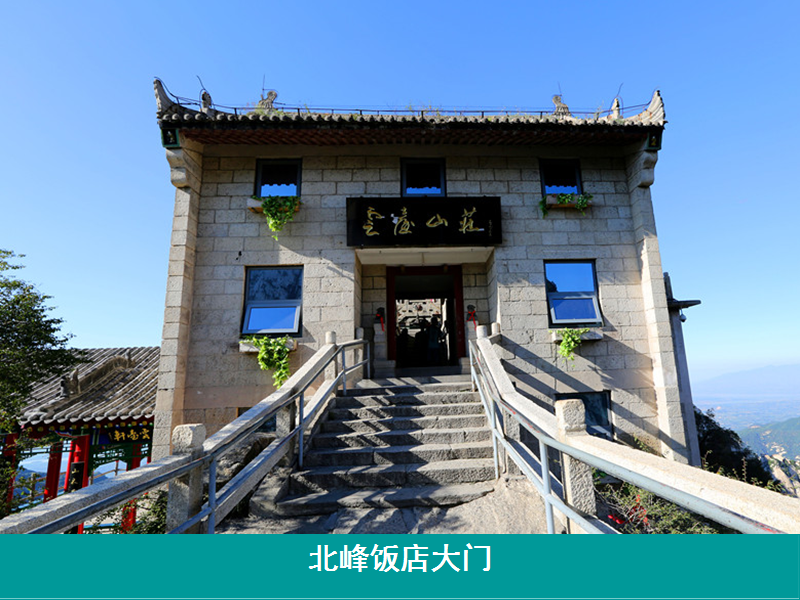 《百山计划》— 华山（攻略）