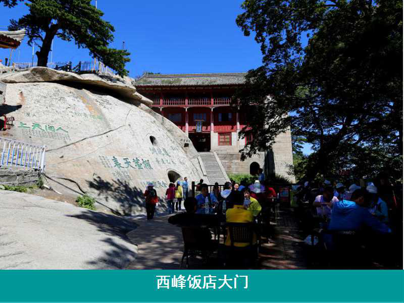 《百山计划》— 华山（攻略）