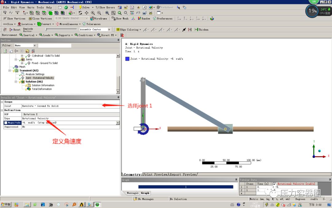 ANSYS Workbench 曲柄滑块机构多刚体动力学模块仿真分析案例的图12