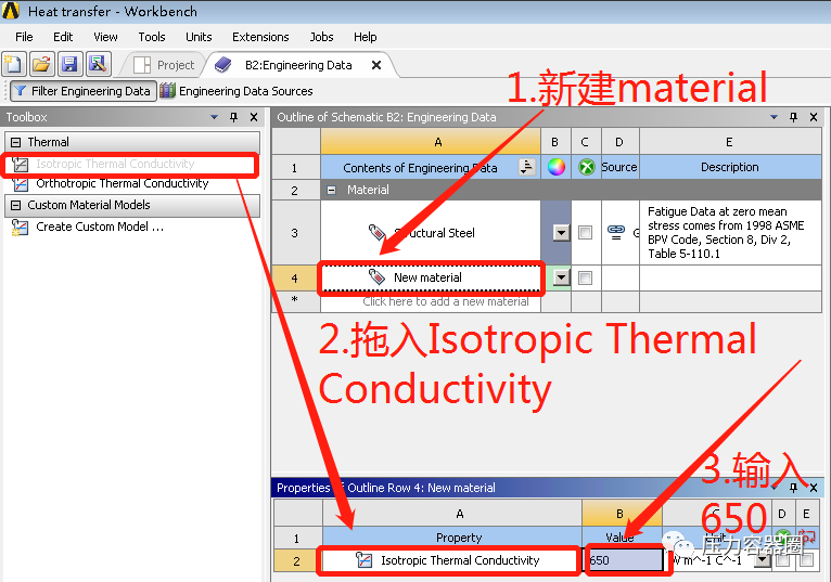 ANSYS WORKBENCH 稳态热传导分析案例的图6