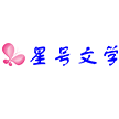 海南星号文化传媒有限公司
