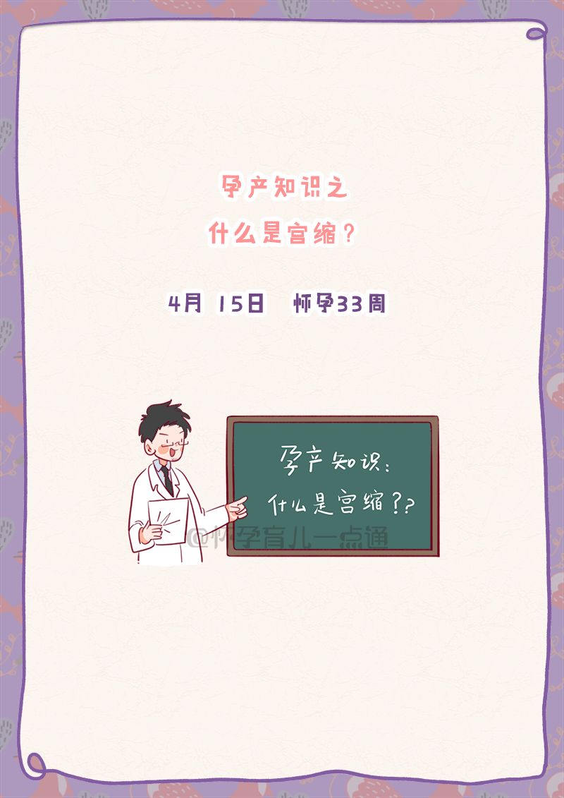 【孕产指南】什么是宫缩？