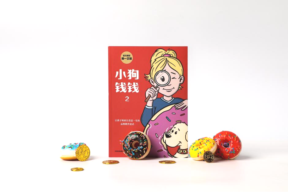 小狗钱钱2在线阅读_钱钱小狗作者_小说小狗钱钱