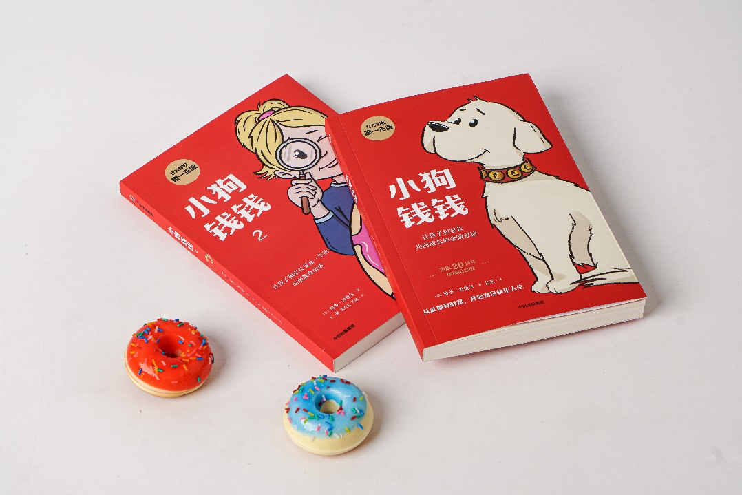 小狗钱钱2在线阅读 生活这么难，如何靠自身力量突出重围？——《小狗钱钱2》来告诉你答案！