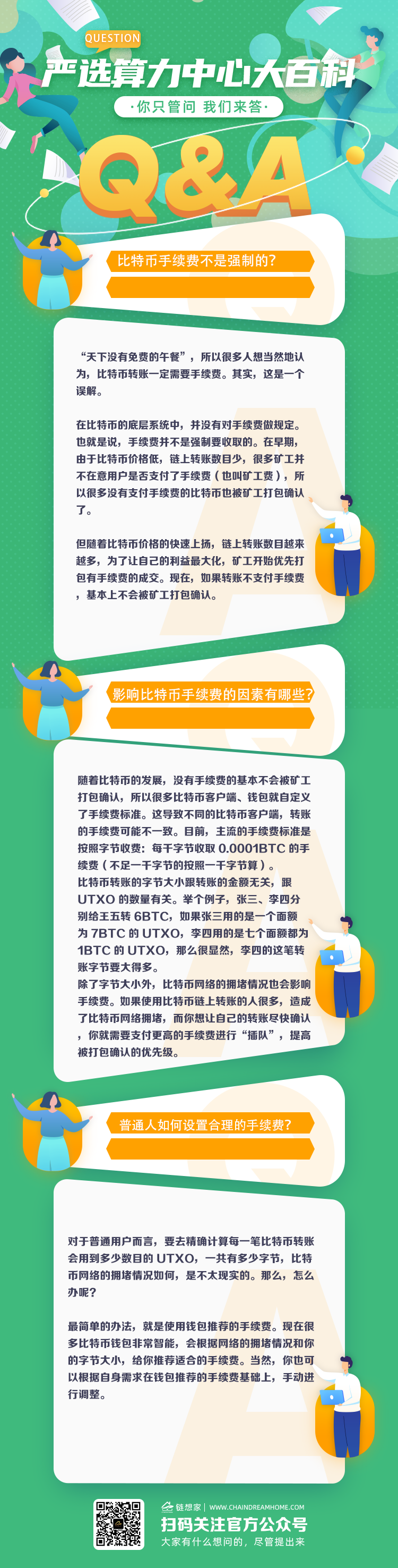 如何计算比特币的交易费用 严选矿场大百科 链想家 中国区块链教育布道者 链想家 区块链产业解决方案提供商