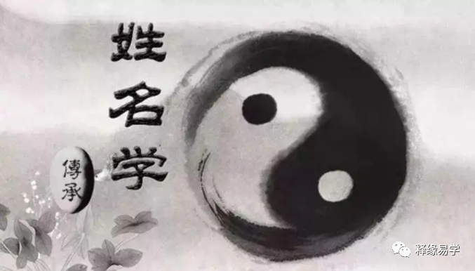 姓名学：测字术与姓名预测