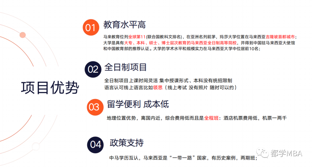 玛莎大学MBA，1年制学费10W，直通2025年‬落户北京 MBAChina网