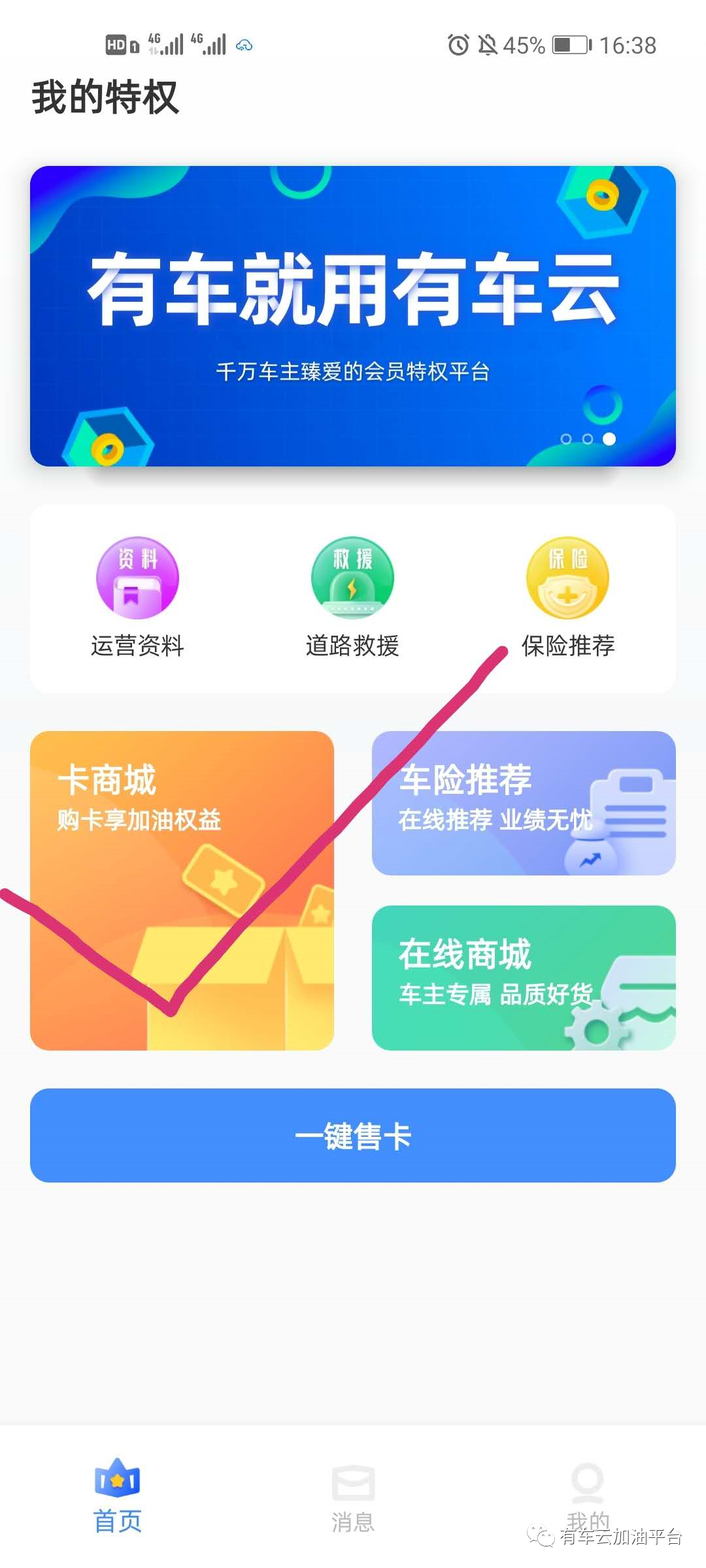有车云加油卡_货车加油卡_卡车加油视频
