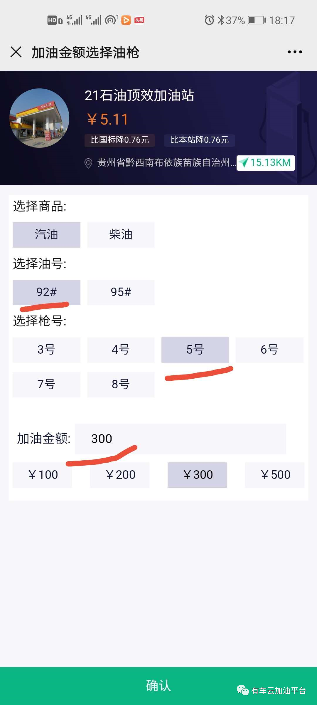 有车云加油卡_货车加油卡_卡车加油视频