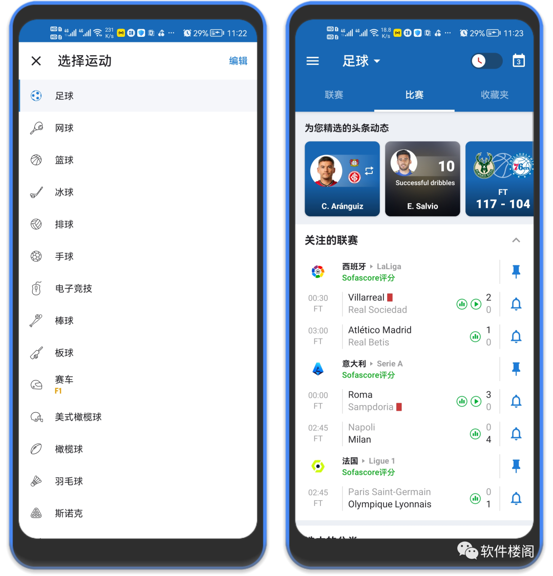 Sofascore，一款能自由观看各种不同体育赛事的软件。