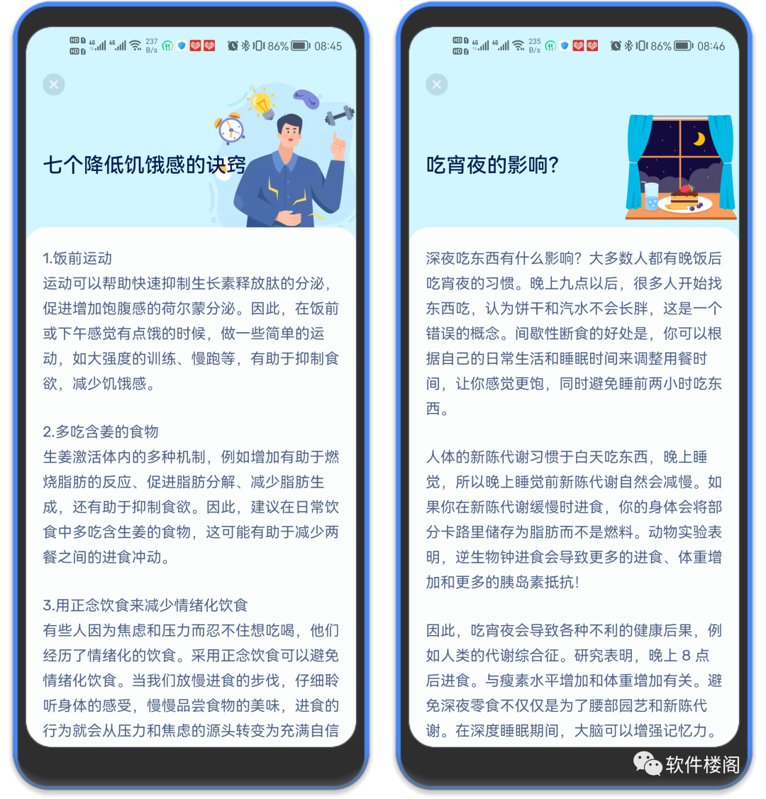 Go Fasting，减肥软件，做个精致的男孩or女孩