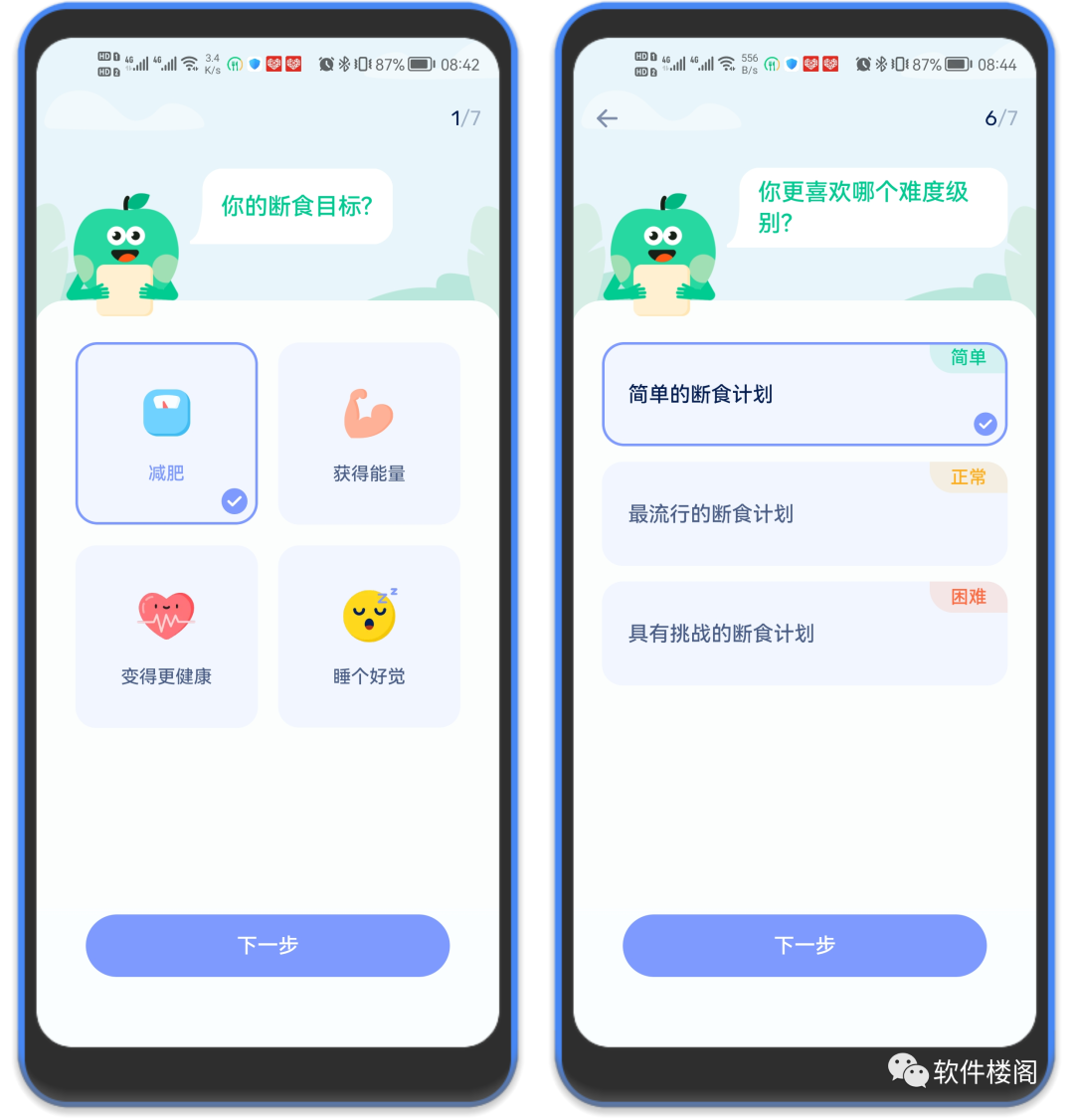 Go Fasting，减肥软件，做个精致的男孩or女孩