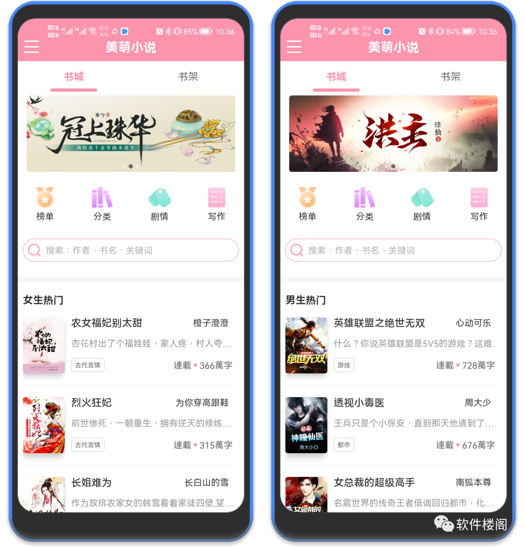 美萌小说，分类齐全，页面清新，支持听书模式