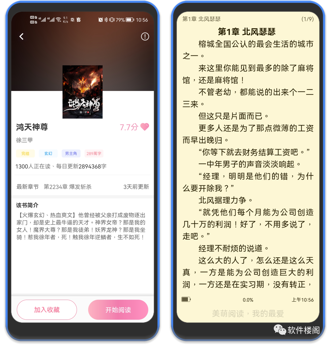 美萌小说，分类齐全，页面清新，支持听书模式