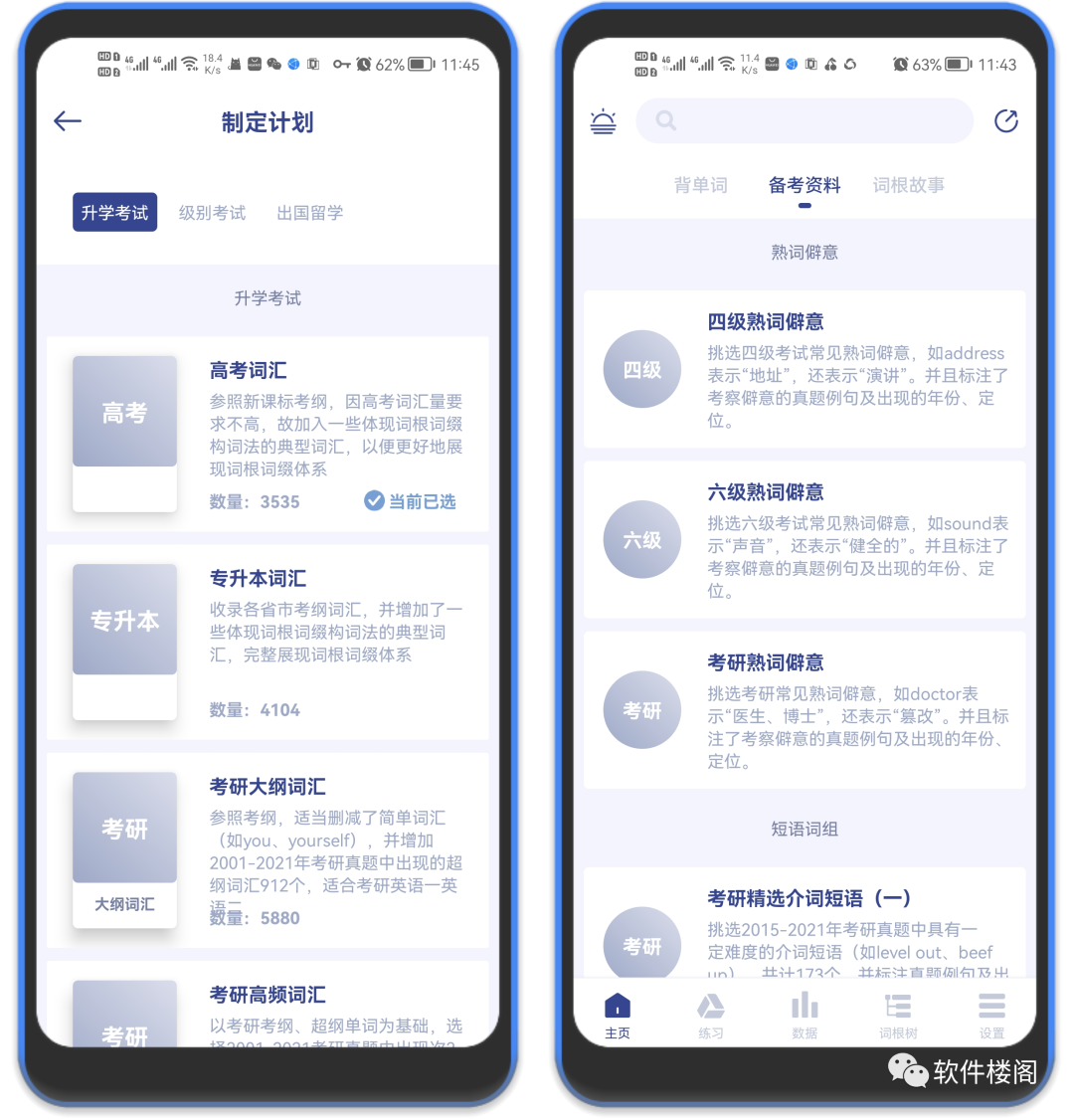 词根单词app，超全词根树，备考资料应有尽有