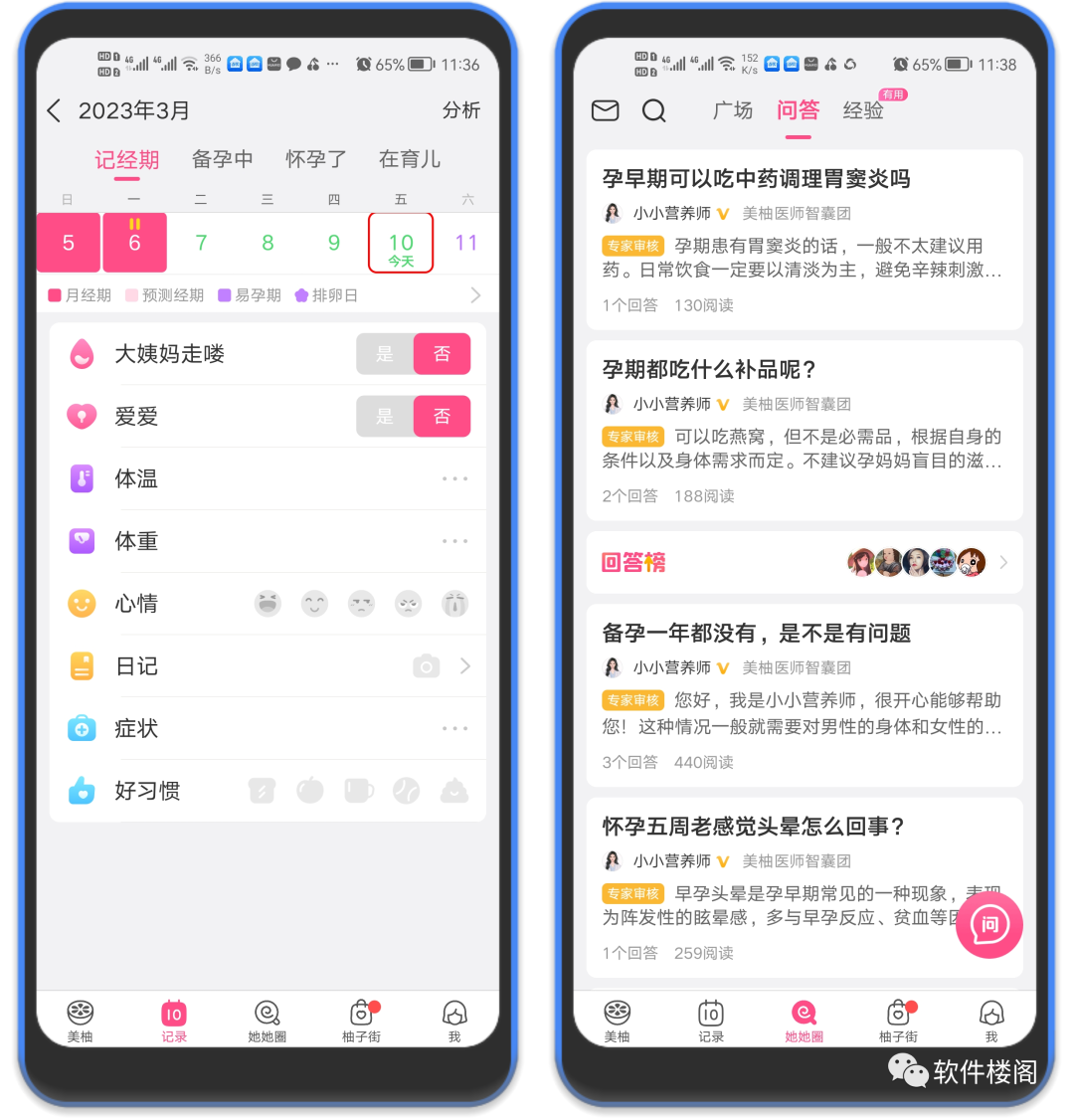 美柚app，无广告无更新，专为女生设计！！