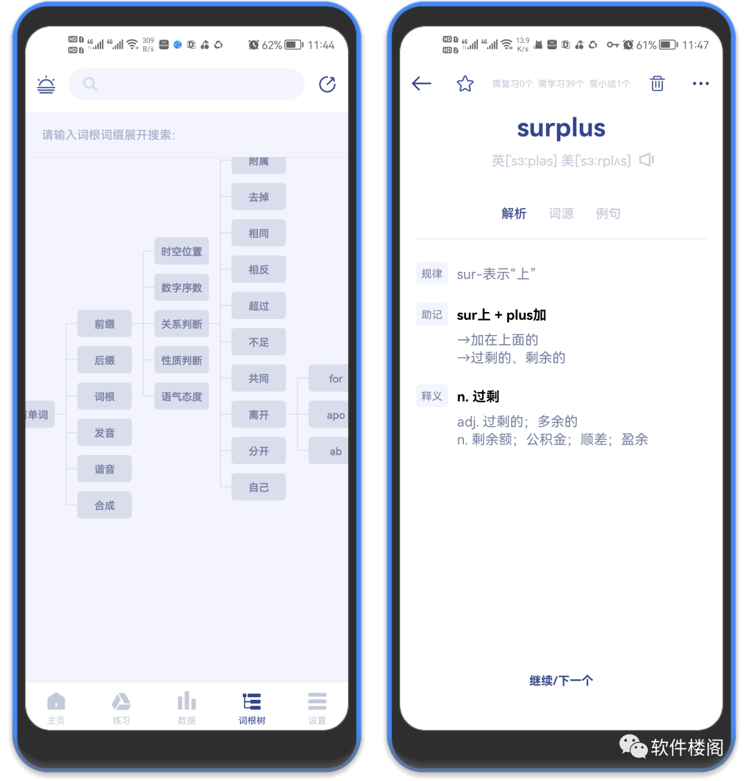 词根单词app，超全词根树，备考资料应有尽有