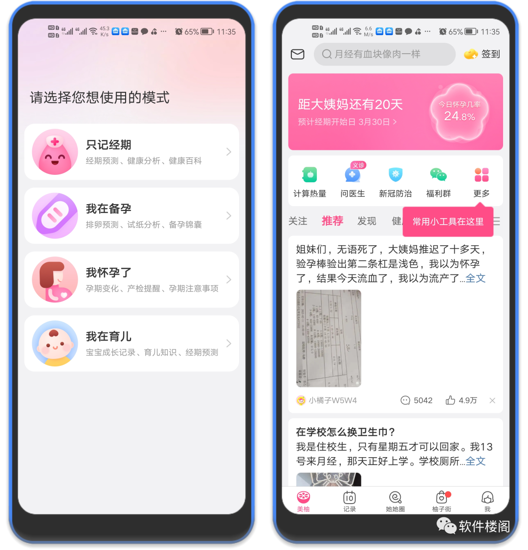 美柚app，无广告无更新，专为女生设计！！